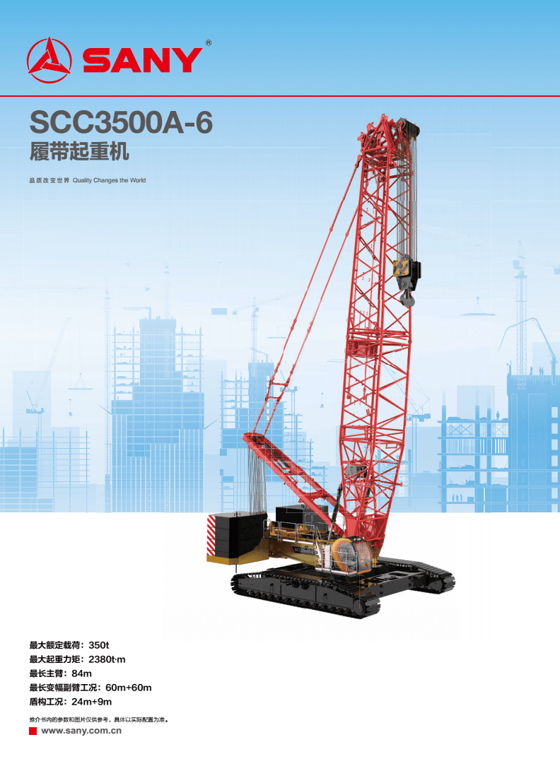 三一桁架臂履带起重机SCC3500A-6_产品手册用户使用说明书技术参数图解图示电子版.pdf