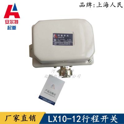 LX10-22型重锤限位开关起重机大车限位器】价格_厂家- 中国供应商